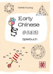 少儿汉语游戏书